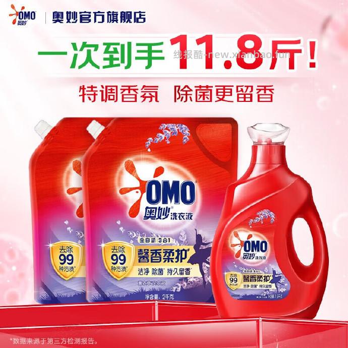 奥妙3合1洗衣液11.8斤 33.6元 - 线报酷