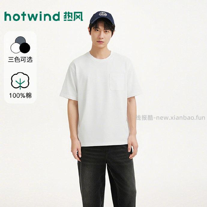 热风女款正肩修身T恤 49元，热风女款V领显瘦T恤 49元，热风男款柔软舒适T恤 49元 - 线报酷