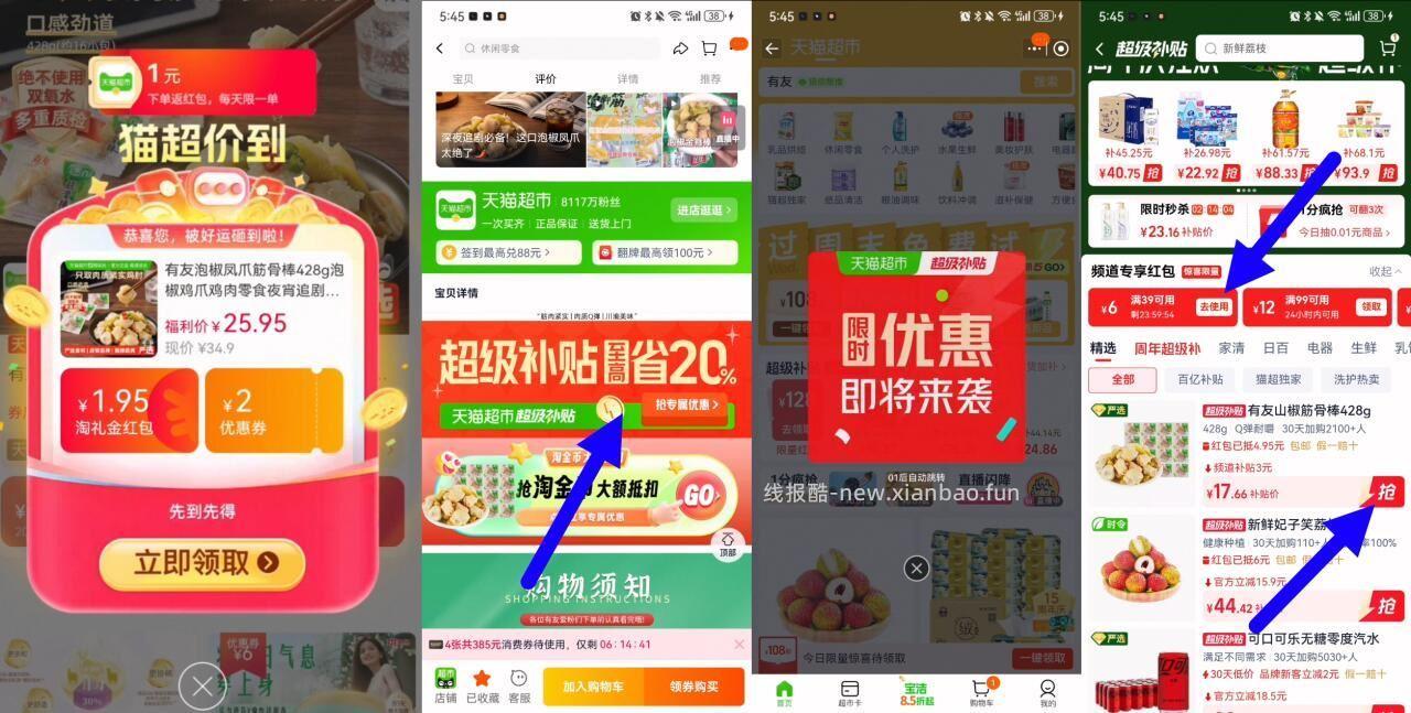 喵超 12 有友 泡椒凤爪筋骨棒428g ①先去喵超首页搜 有友 领3品牌金 - 线报酷