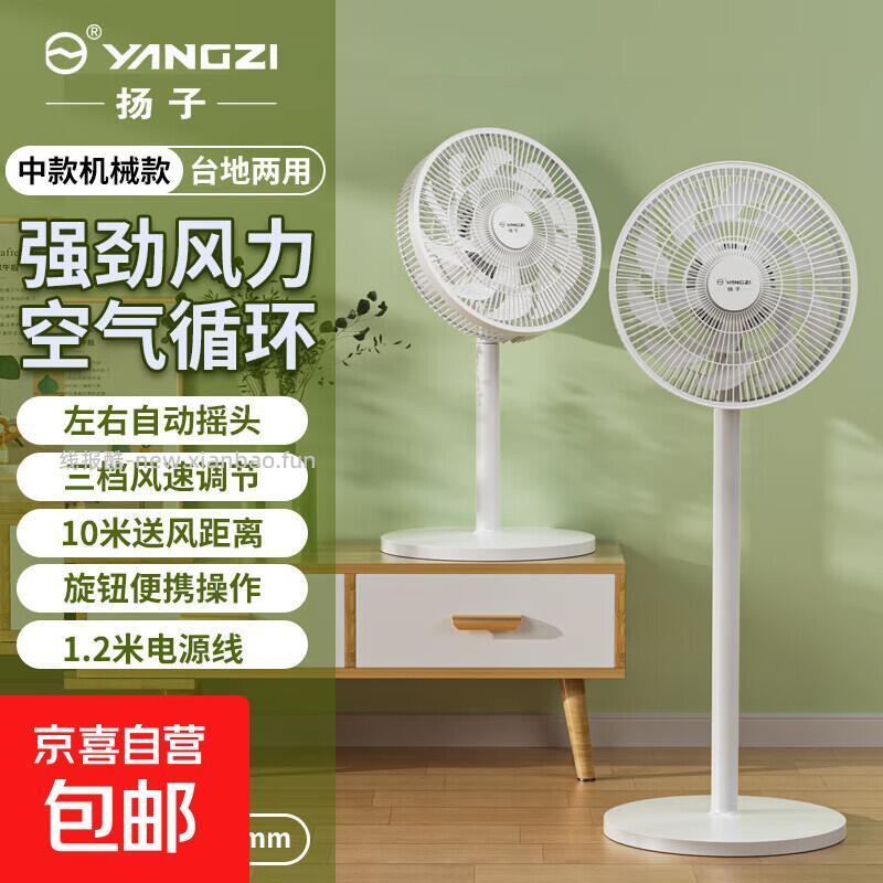 扬子15叶循环落地扇 55.9元 - 线报酷