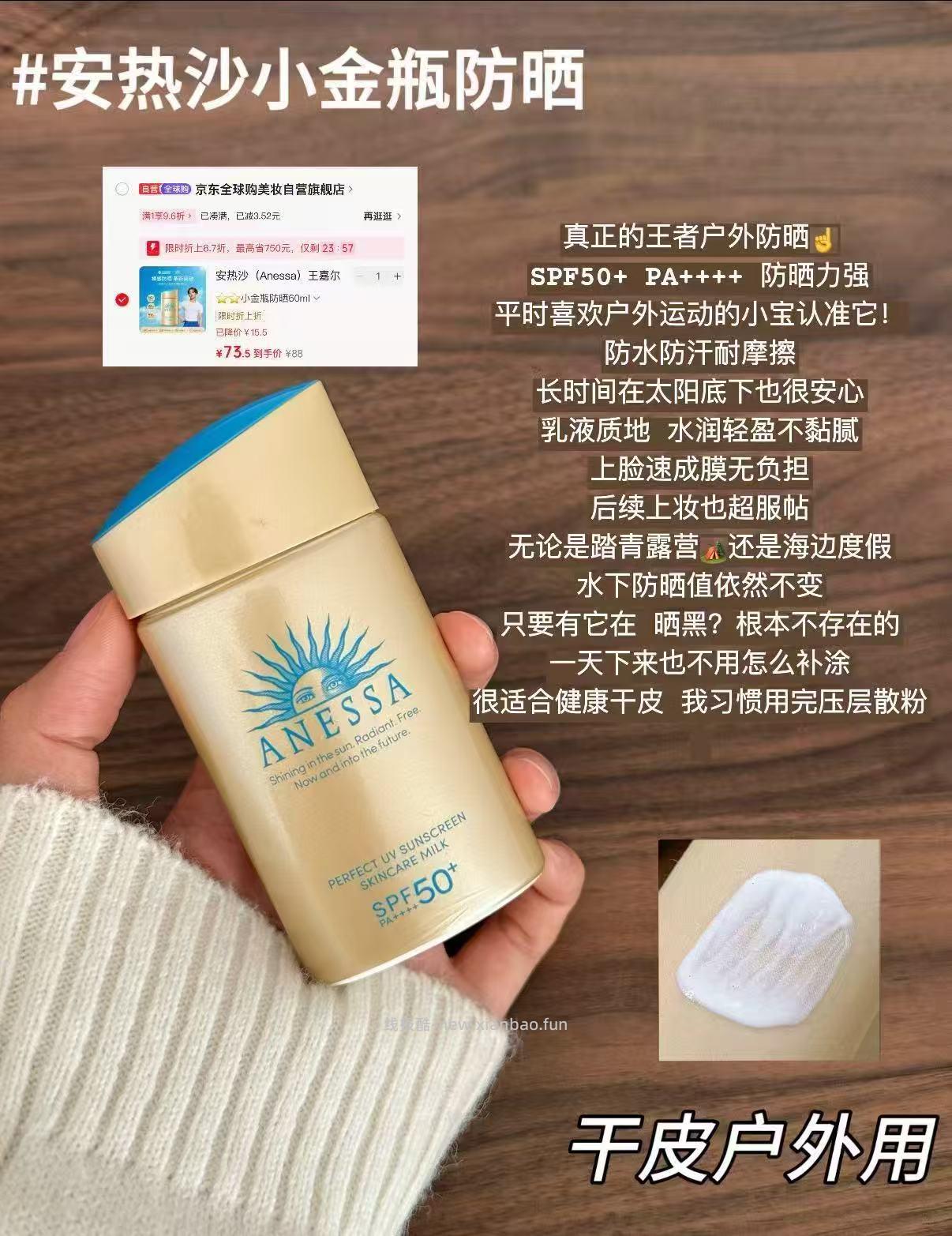 安热沙小金瓶防晒霜60ml 73.5元 - 线报酷
