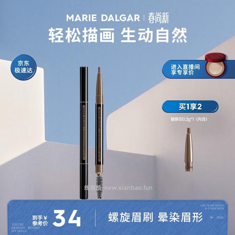 玛丽黛佳眉笔+赠替换芯+修眉刀3件 20元 - 线报酷