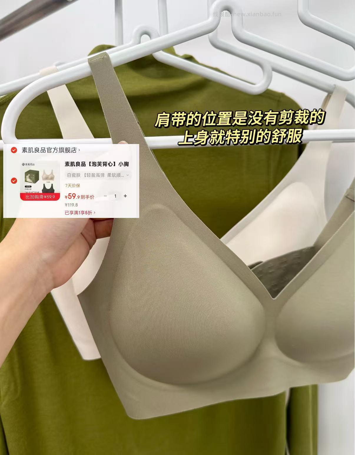 素肌良品泡芙背心白瓷肤 59.9元 - 线报酷