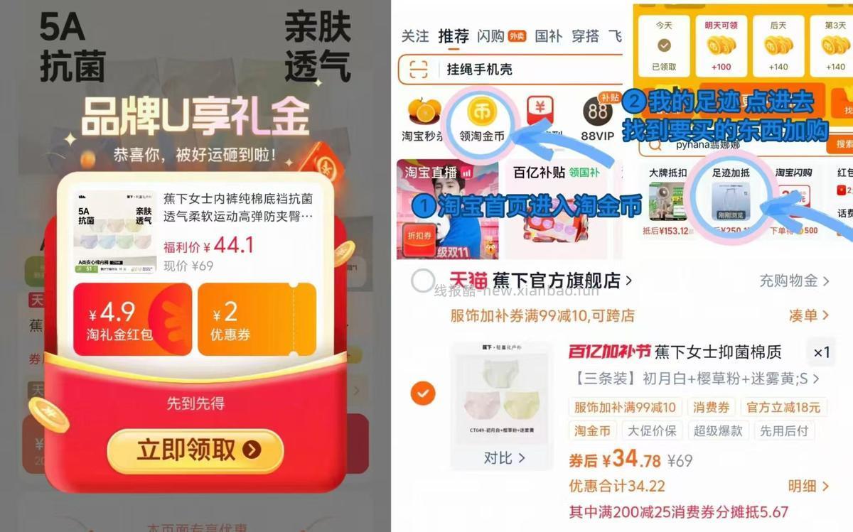 tb 一条蕉下内裤 共3条 34 限时礼金速 1 内裤 2 凑单付完退 3 - 线报酷