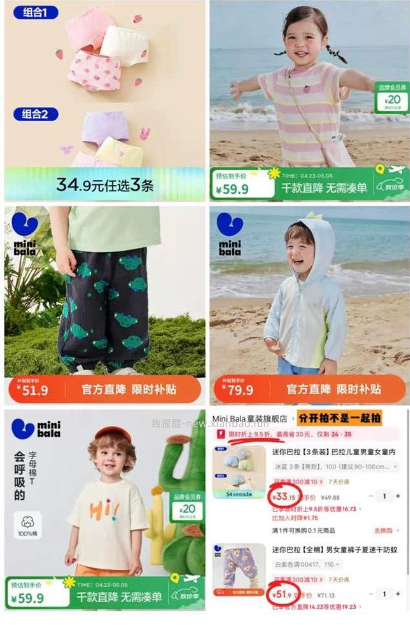 迷你巴拉四角内裤3条 33.1元，迷你巴拉全棉纱布防蚊裤 51.9元 - 线报酷