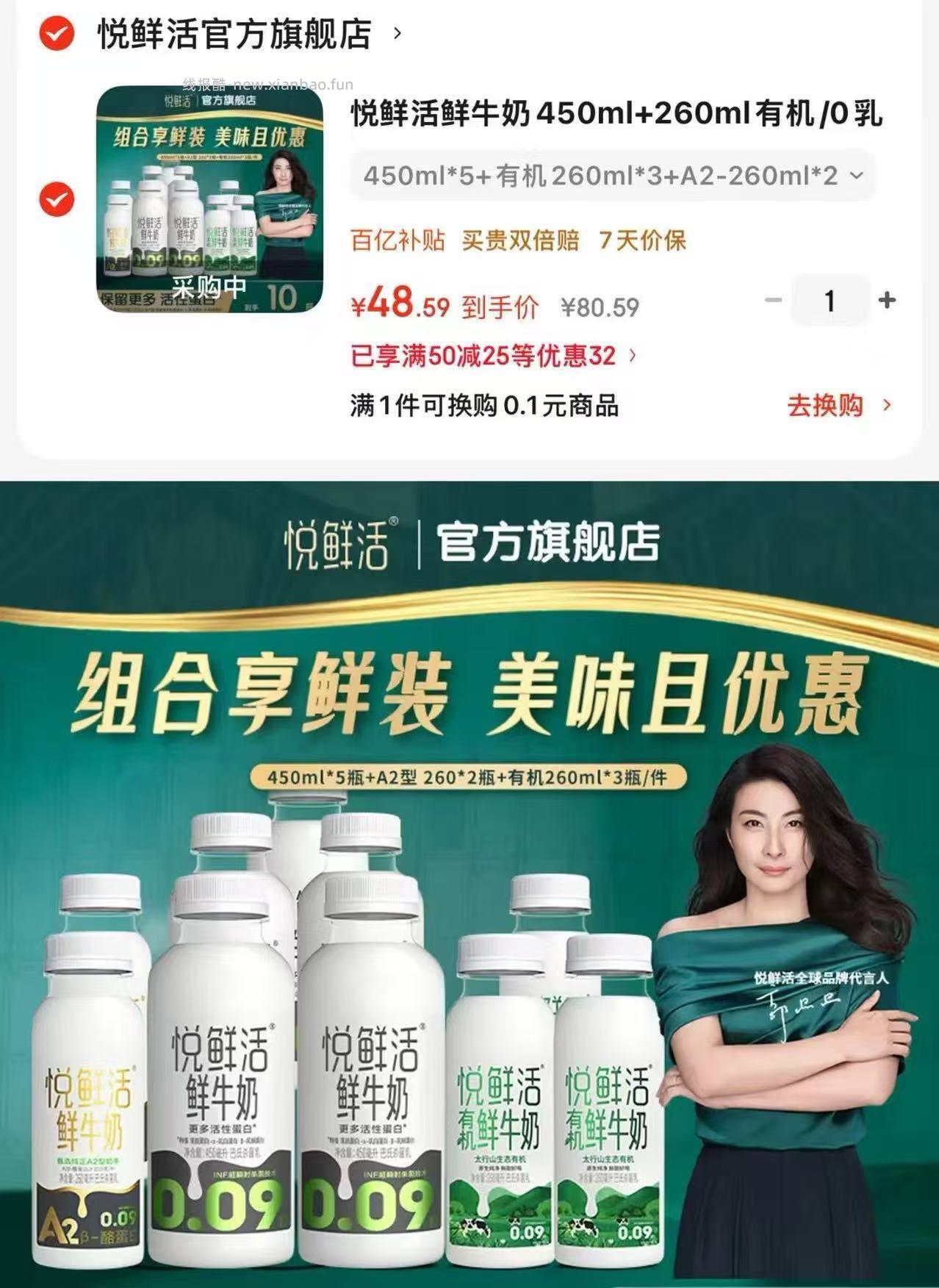 4.8/瓶 悦鲜活 鲜牛奶组合 💴48.6🉐 - 线报酷