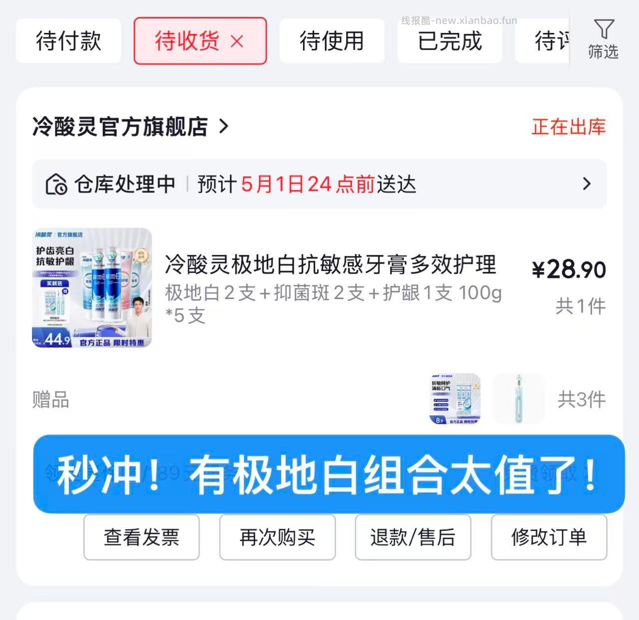28.9 冷酸灵极地白牙膏组合 到手 2支极地白+3支护龈+牙刷2支+漱口水3条 - 线报酷