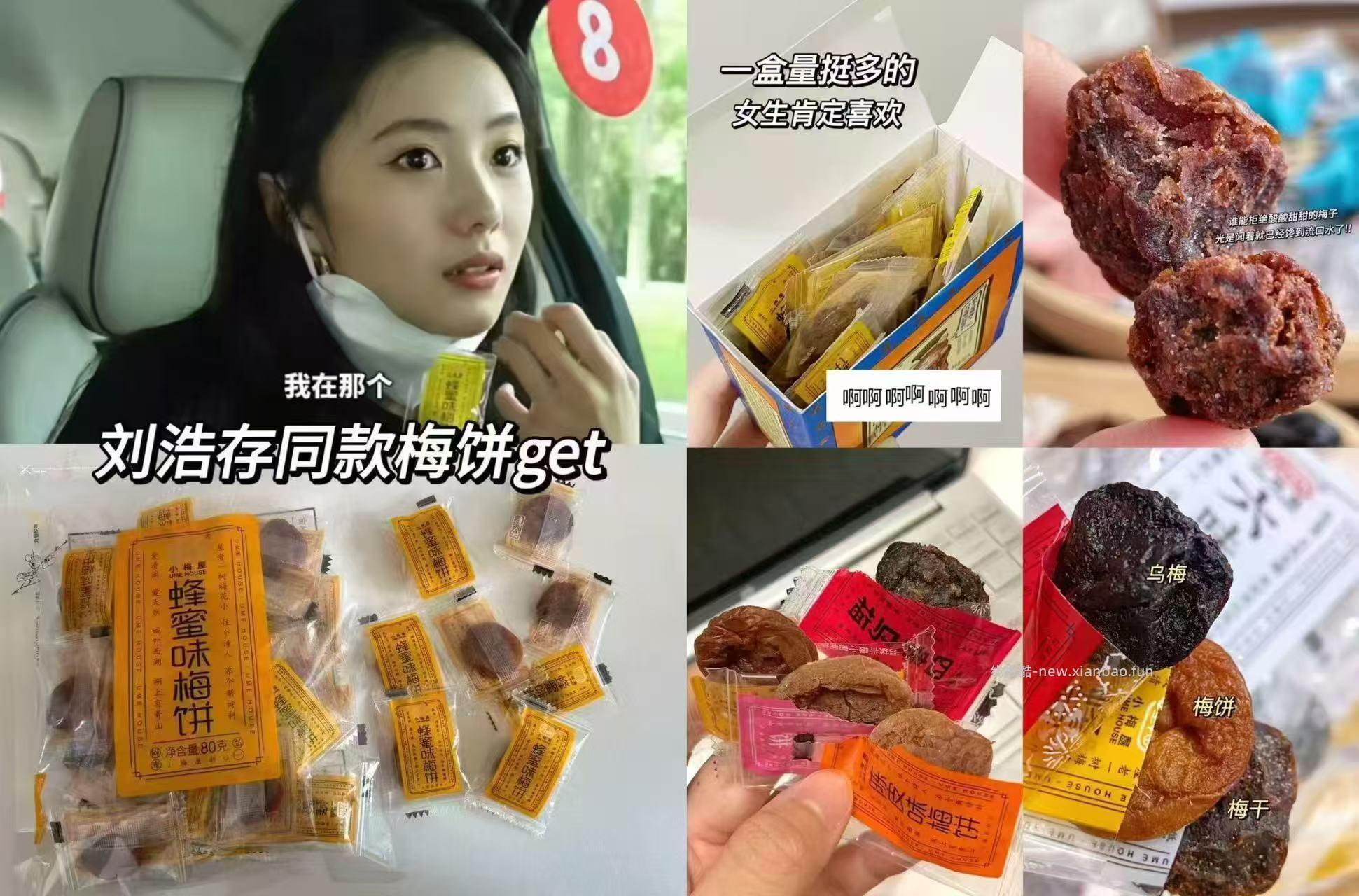 小梅屋梅子合集拍4件 19.8元 - 线报酷