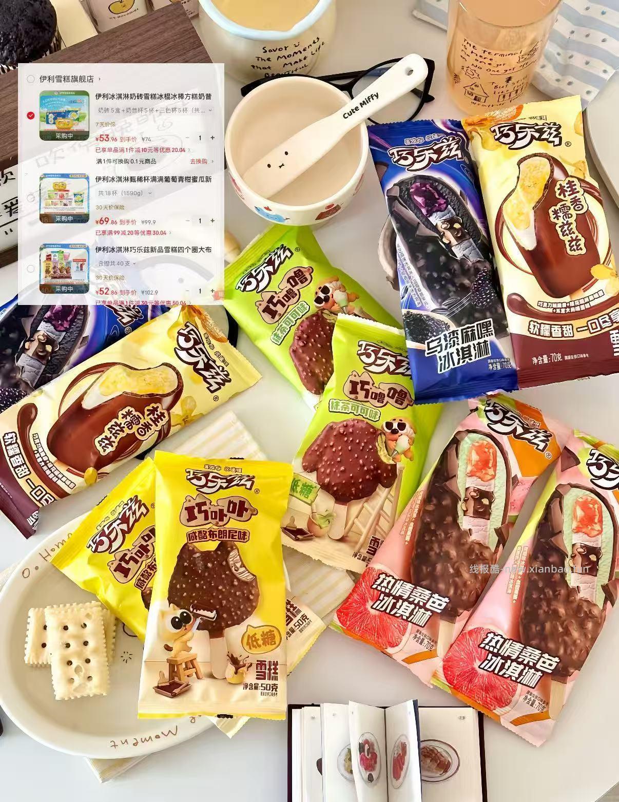 伊利混搭组合共40支 52.9元，伊利甄稀杯组合18杯 69.9元 - 线报酷