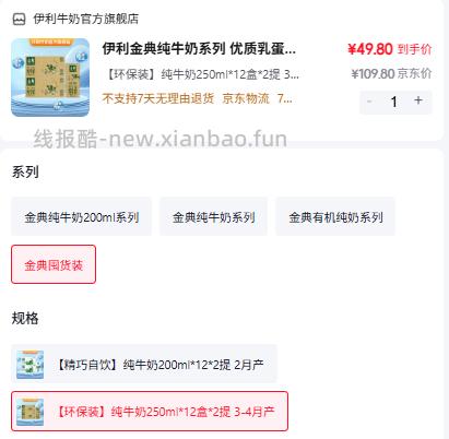 伊利金典纯牛奶系列环保装250ml*12盒*2箱 49.8元 - 线报酷