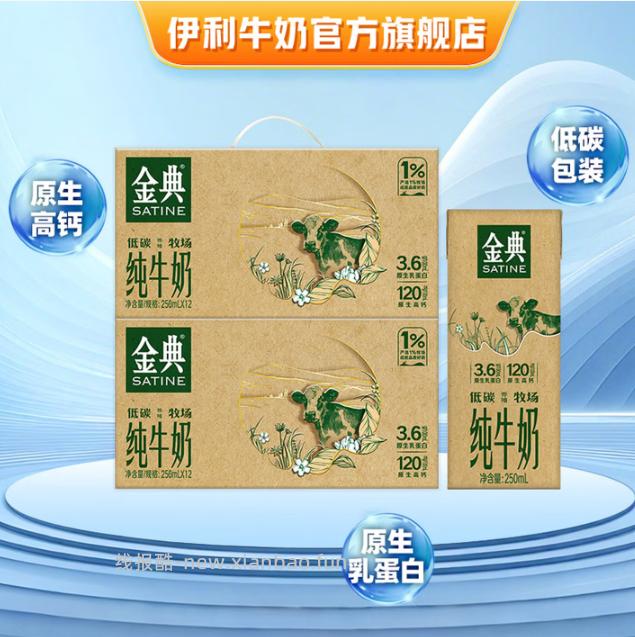 伊利金典纯牛奶系列环保装250ml*12盒*2箱 49.8元 - 线报酷