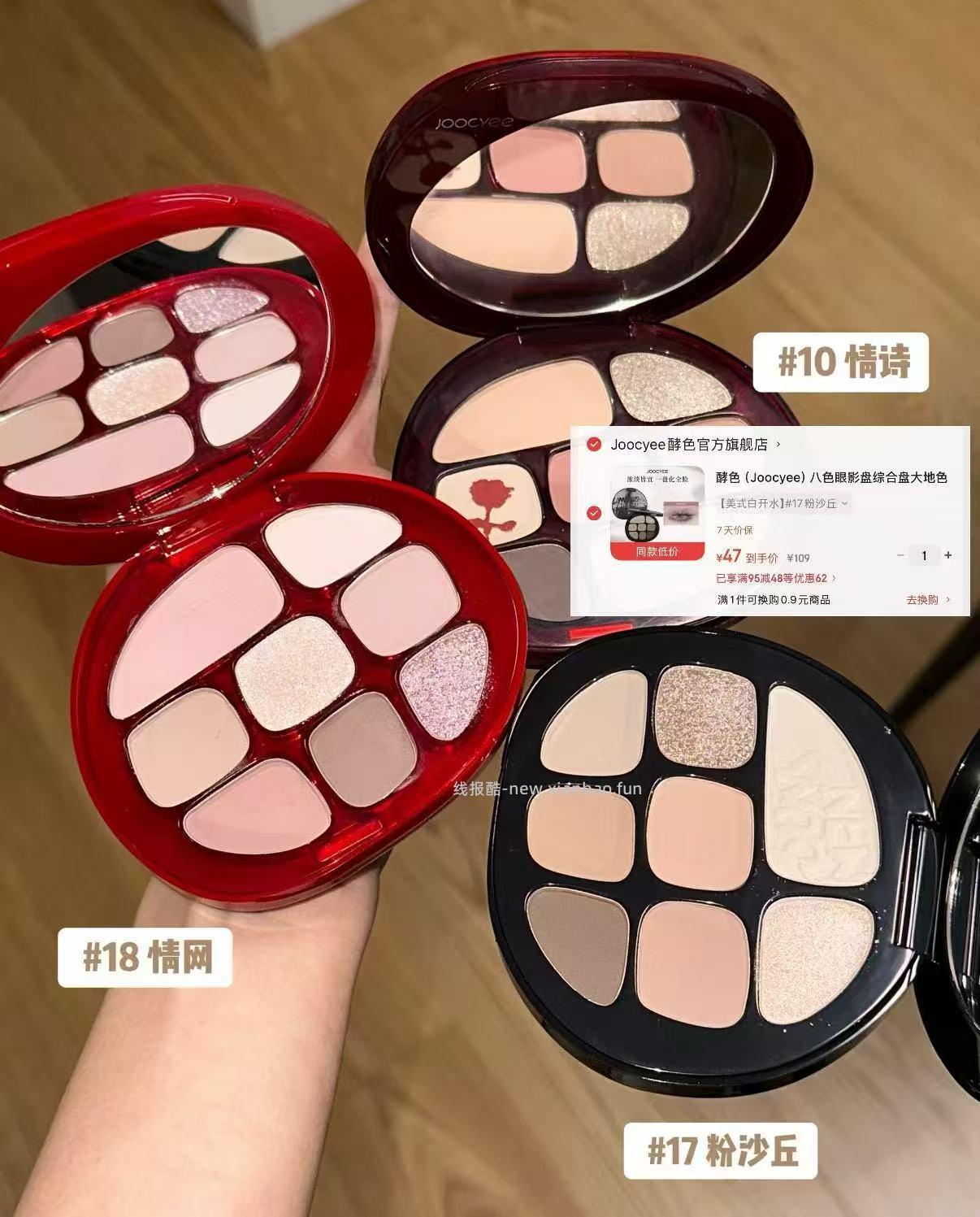 酵色八色眼影盘#17粉沙丘# 47元 - 线报酷