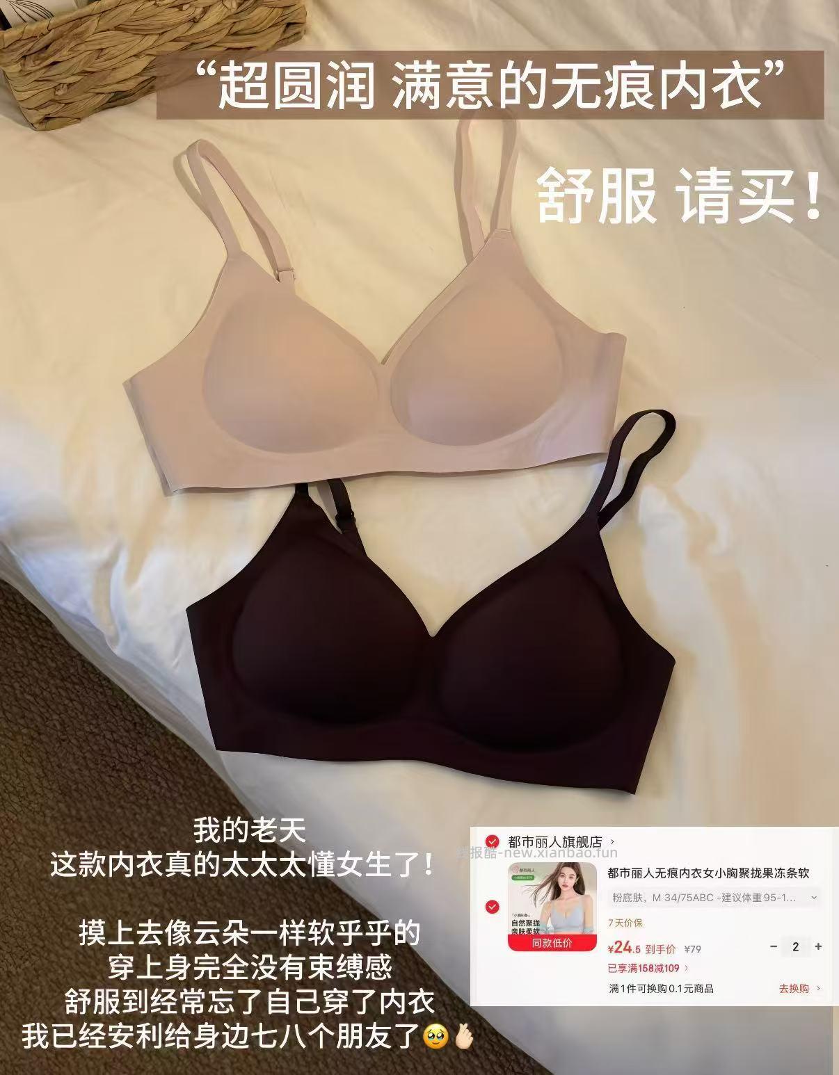都市丽人聚拢内衣2件 49元 - 线报酷