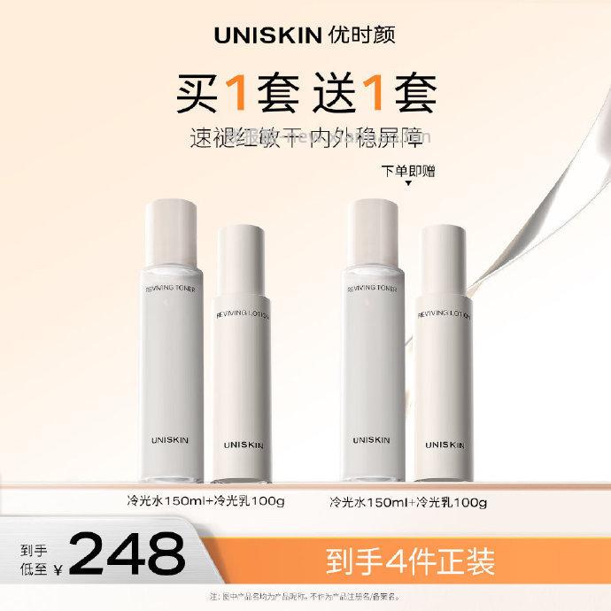优时颜冷光水乳套装（含赠水300ml+乳200g） 117元 - 线报酷