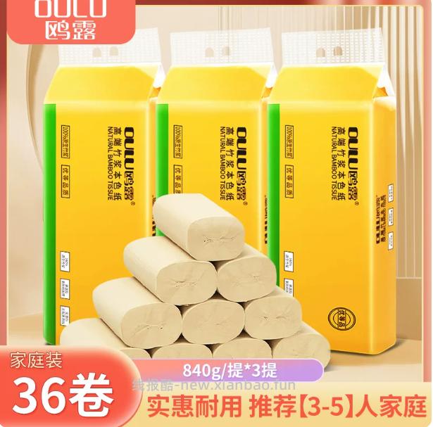 28.9 鸥露 竹浆本色卷纸70gx36卷 下拉进秒杀拍 世界500强中石化出品 - 线报酷