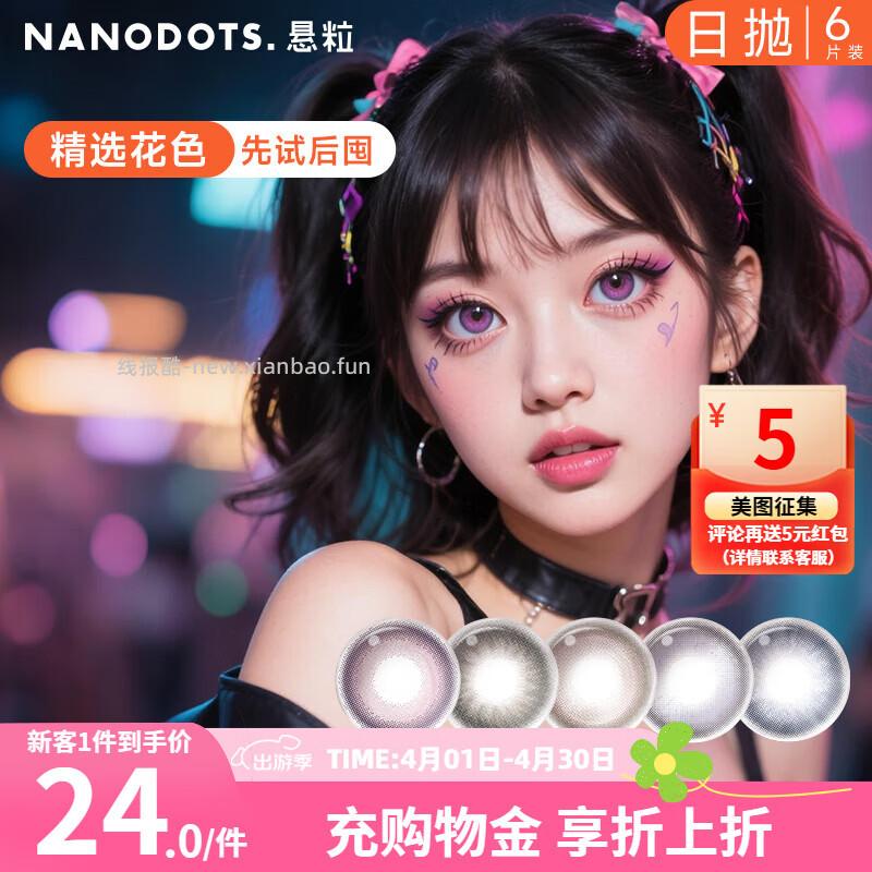 Moody日抛6片*2拍2件 赠取戴器+盒子 29元 - 线报酷