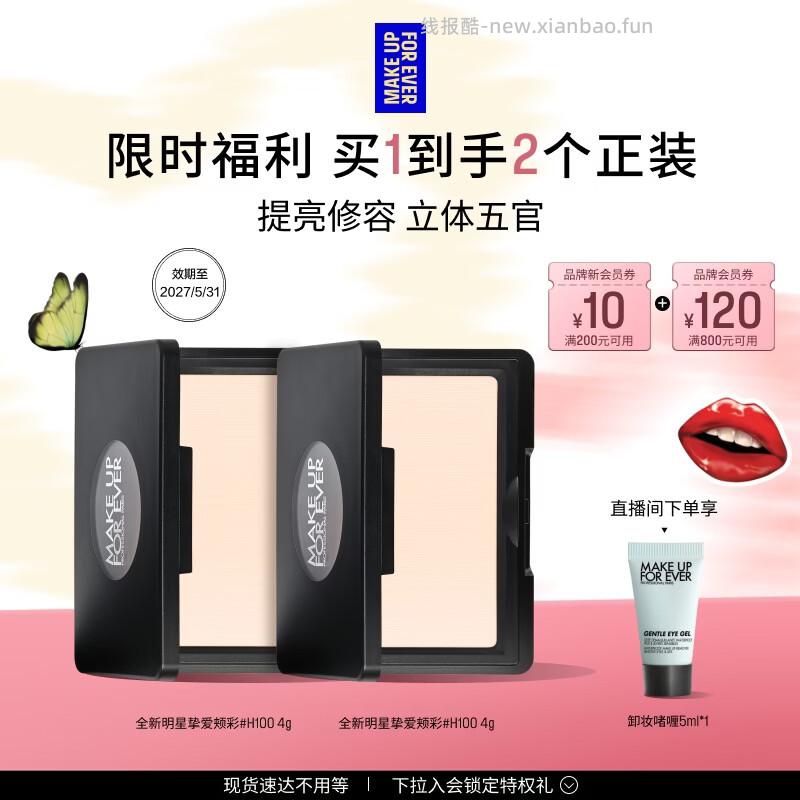 玫珂菲修容哑光高光两盘 250元 - 线报酷