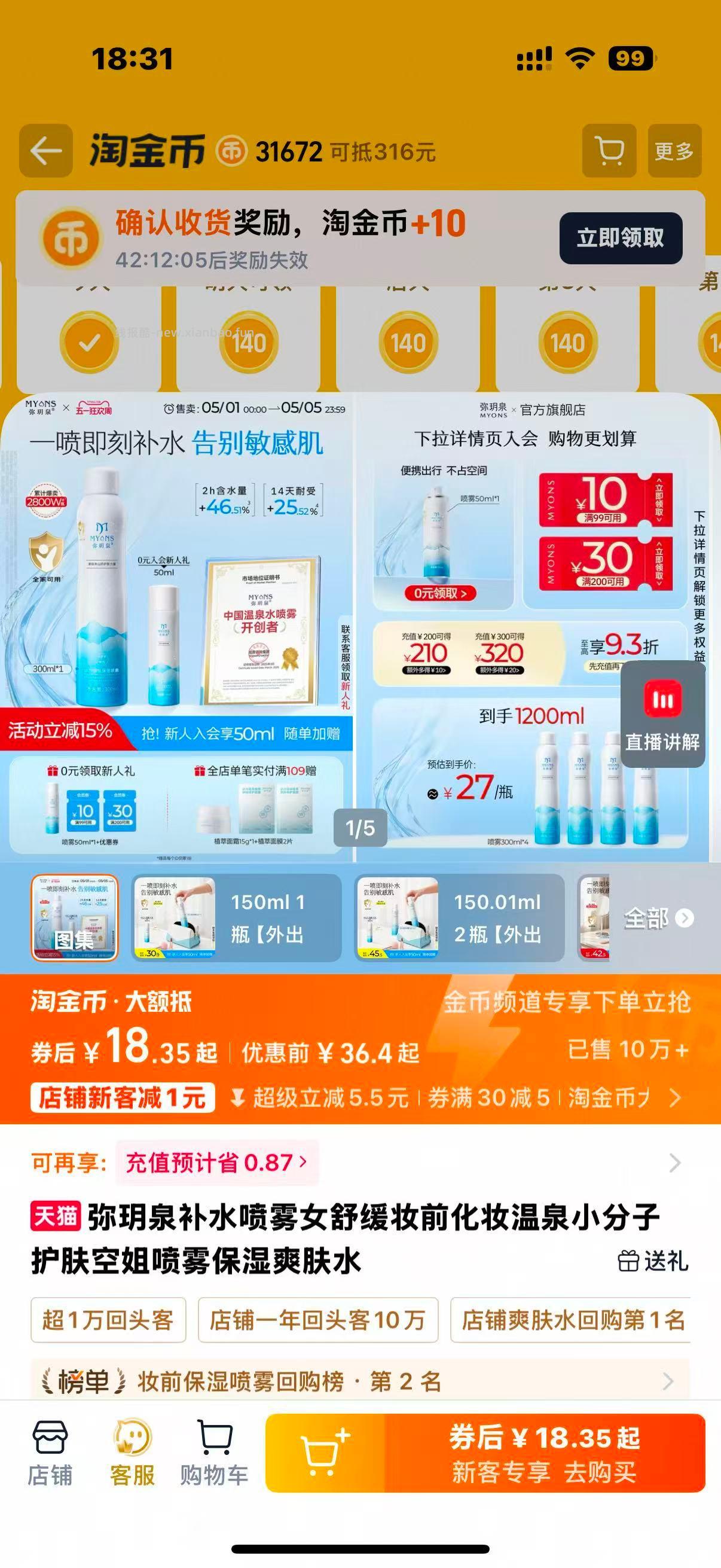 弥玥泉补水喷雾女舒缓妆前爽肤水150ml 18.3元 - 线报酷