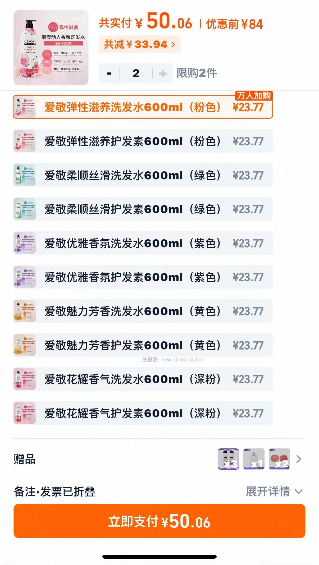 爱敬控油蓬松香氛洗发水600ml拍2件 50元 - 线报酷