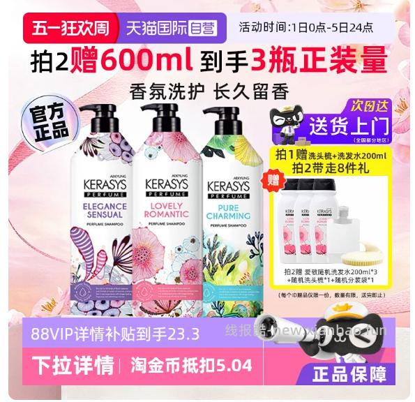 爱敬控油蓬松香氛洗发水600ml拍2件 50元 - 线报酷
