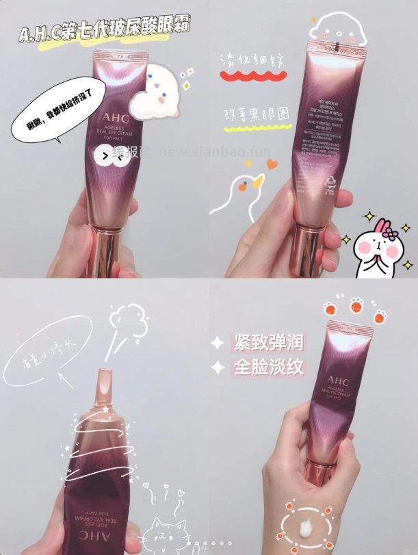 AHC第七代眼霜 36元 - 线报酷