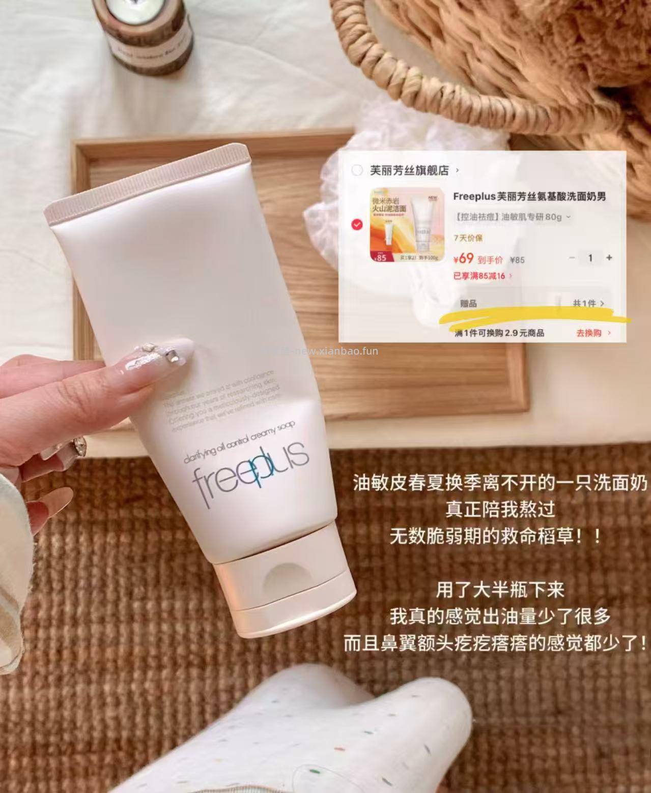 芙丽芳丝氨基酸洁面正装80g+试用装20g 69元 - 线报酷