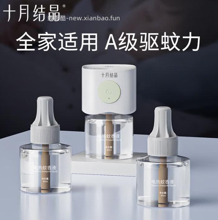 十月结晶驱蚊液 18 到手驱蚊液*5+驱蚊器*1 非plus到手 19.9 - 线报酷