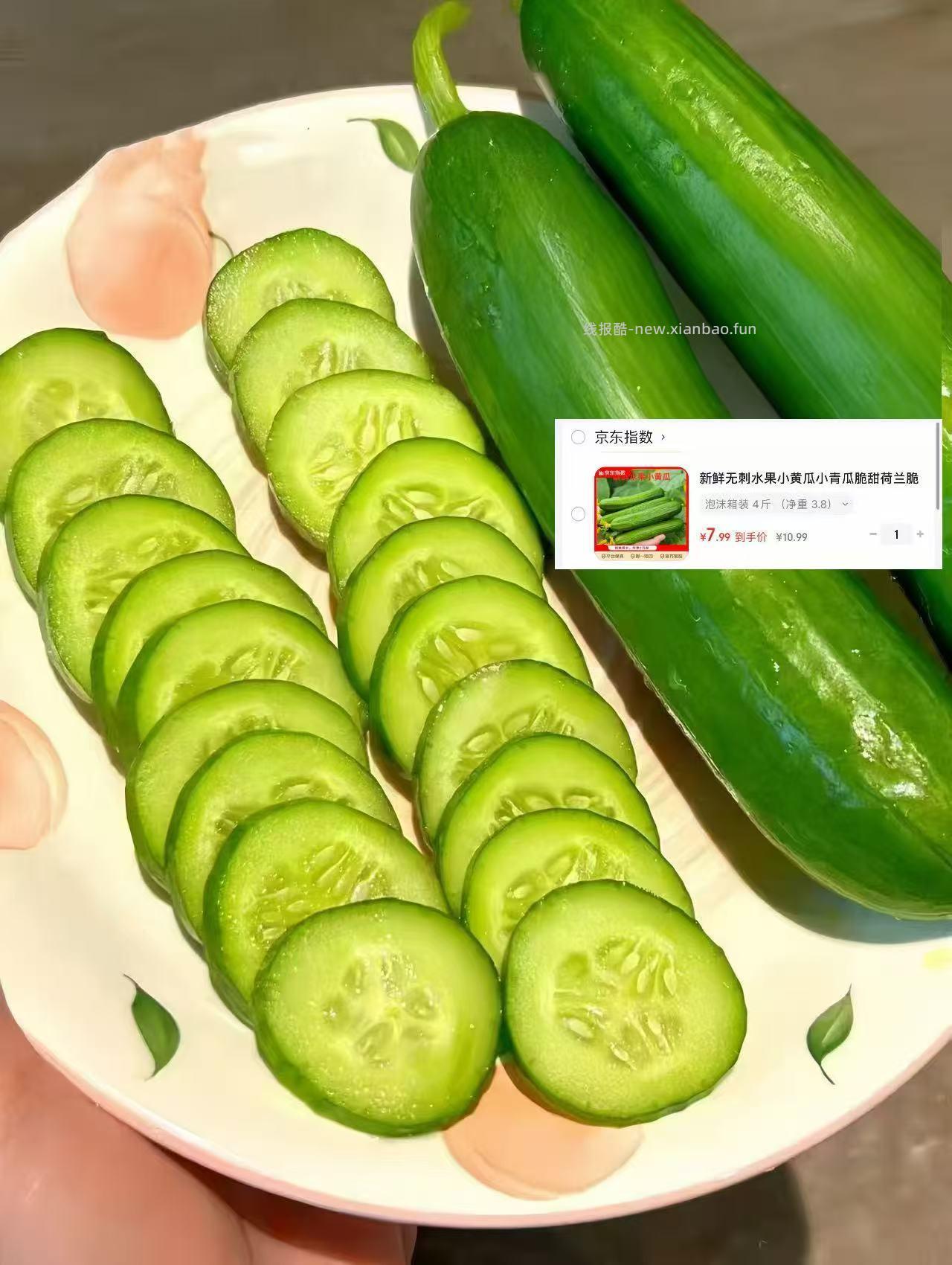 新鲜无刺水果黄瓜4斤 7.9元 - 线报酷