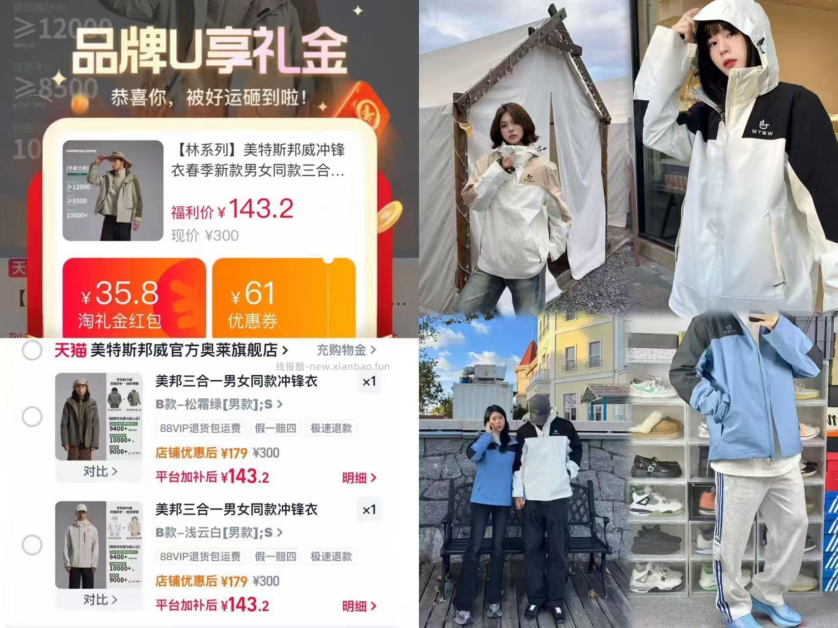 美特斯邦威冲锋衣 143元 - 线报酷