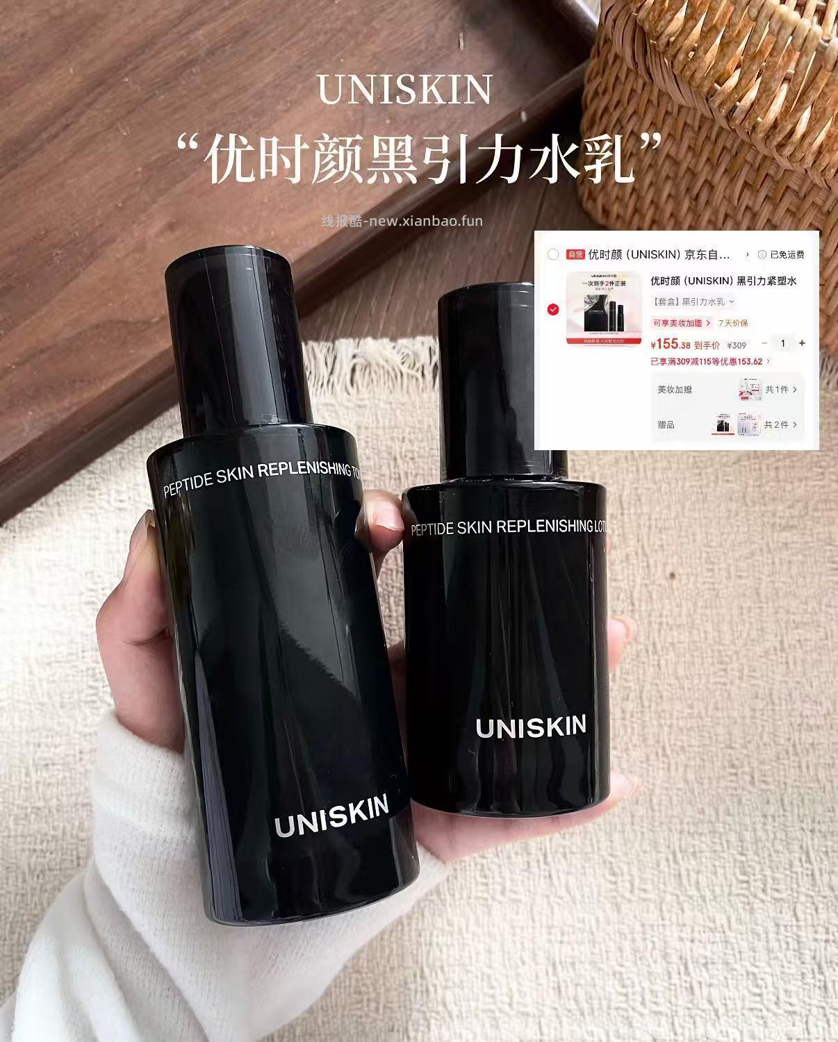 优时颜黑引力水乳礼盒买一贈一4瓶正装 155元 - 线报酷