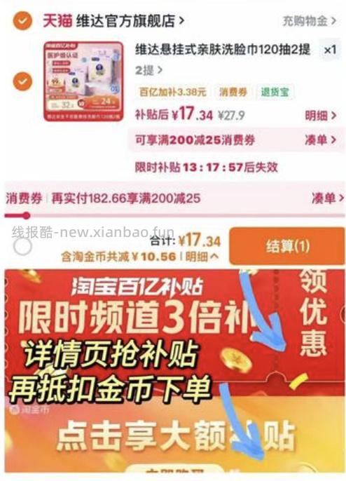 维达洗脸巾120抽*2提 8元多 - 线报酷