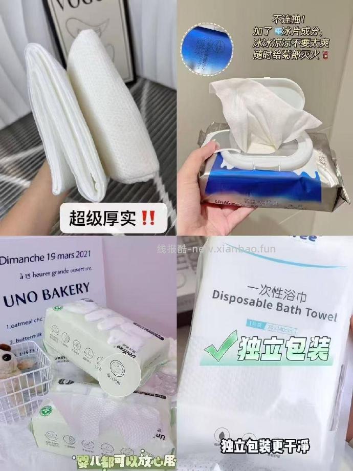 tb 任选5件25 Unifree 一次性用品 - 线报酷