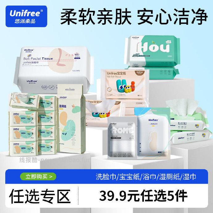 tb 任选5件25 Unifree 一次性用品 - 线报酷