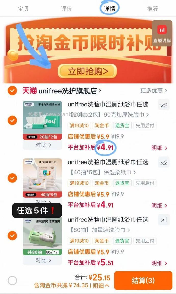 tb 任选5件25 Unifree 一次性用品 - 线报酷