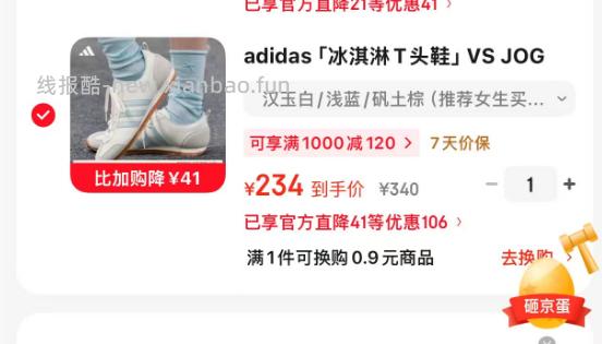 阿迪T头冰淇淋 234元 - 线报酷