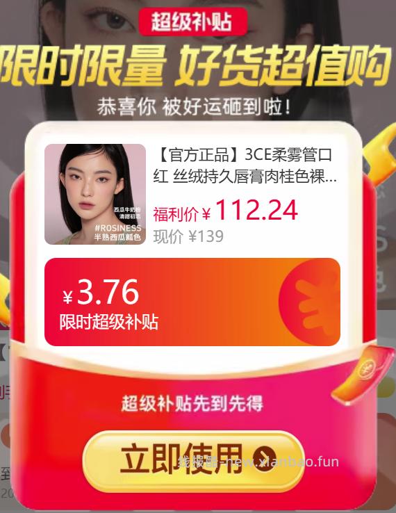 3CE柔雾管口红拍2件 89元 - 线报酷