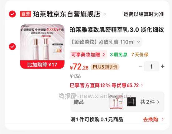 珀莱雅精萃乳110ml 买1赠1，到手2瓶正装，叠首购72元 - 线报酷