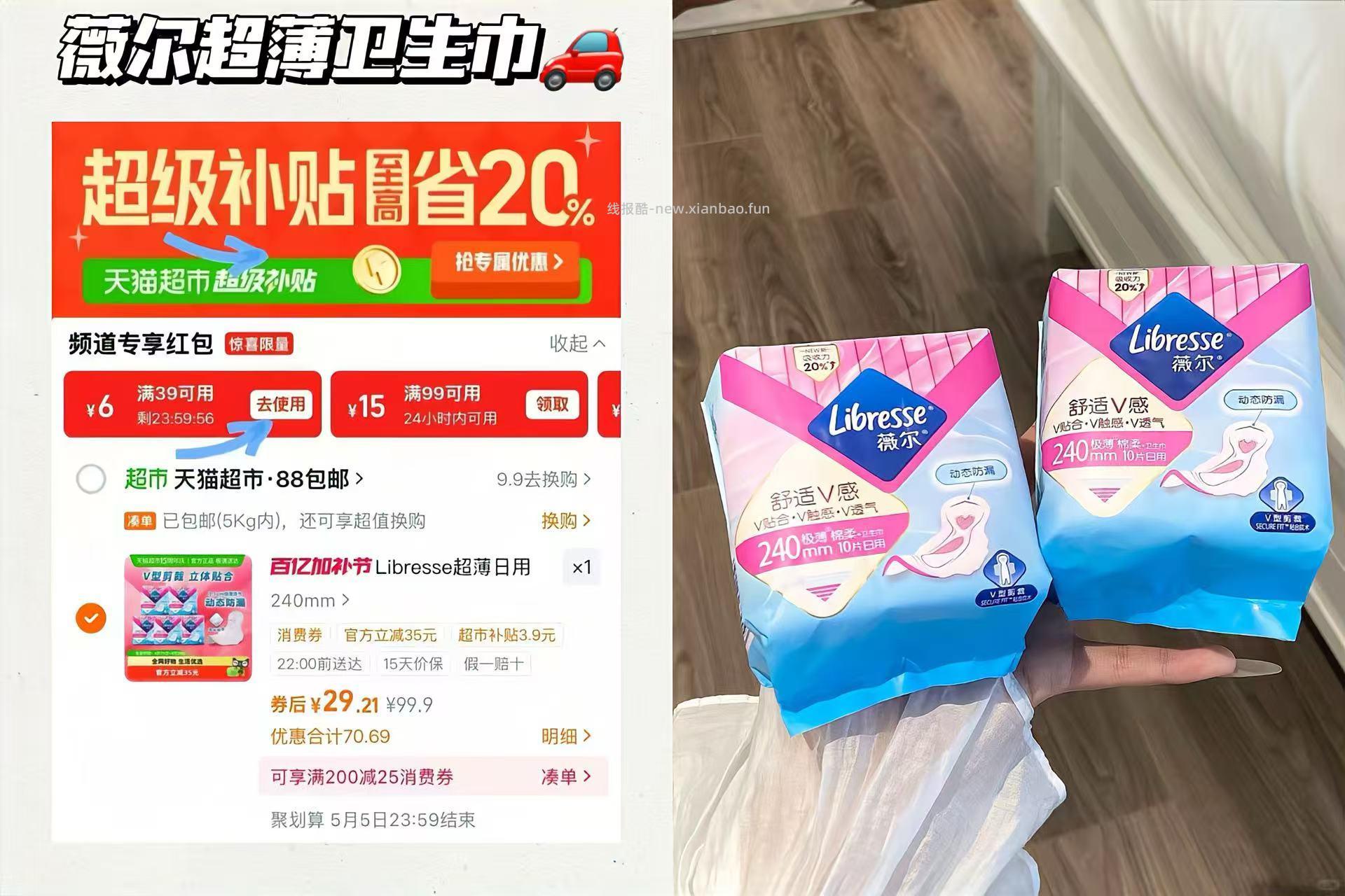 薇尔日用卫生巾80片 29元 - 线报酷