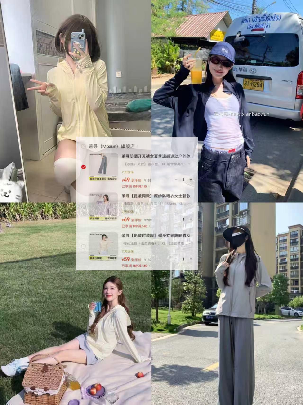 茉寻防晒阔腿裤 49元，茉寻小蛮腰防晒衣 59元，茉寻落肩防晒衣 69元 - 线报酷