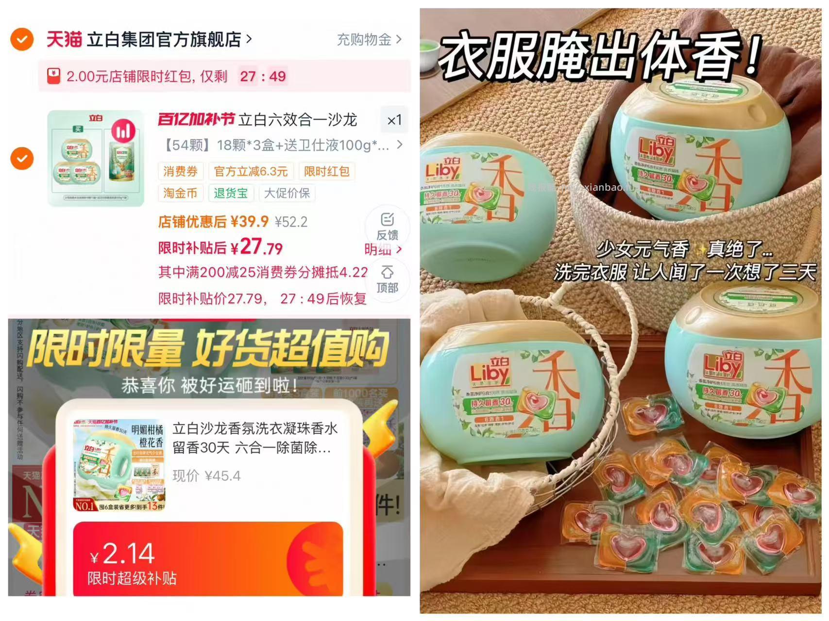 立白沙龙香氛洗衣凝珠拍54颗 赠卫仕液100g 27元 - 线报酷