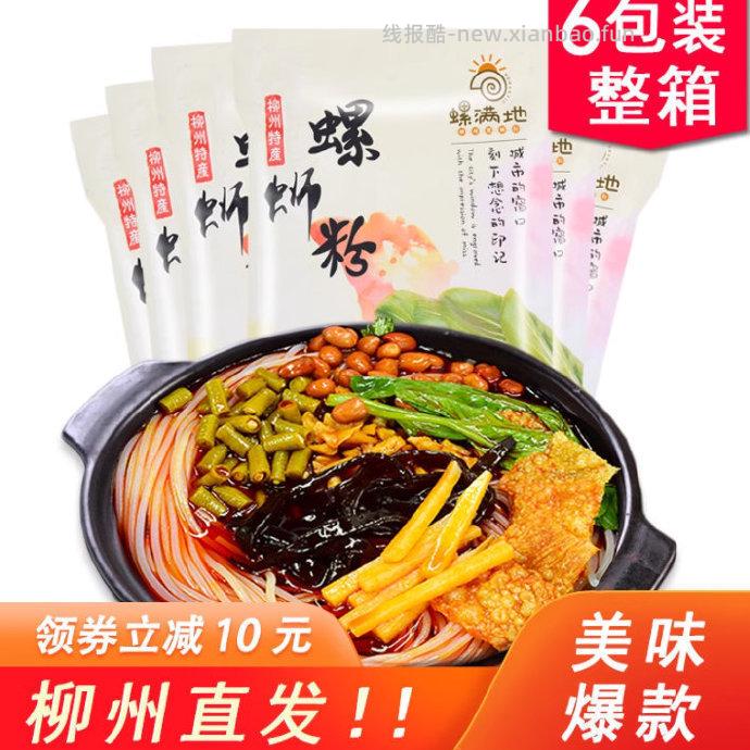 螺满地螺蛳粉300g×5袋 18.9元 - 线报酷