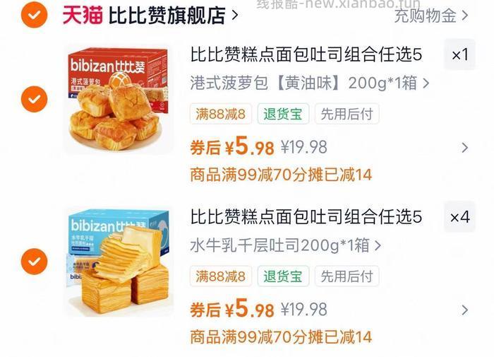 比比赞糕点面包组合拍5件 29.9元 - 线报酷