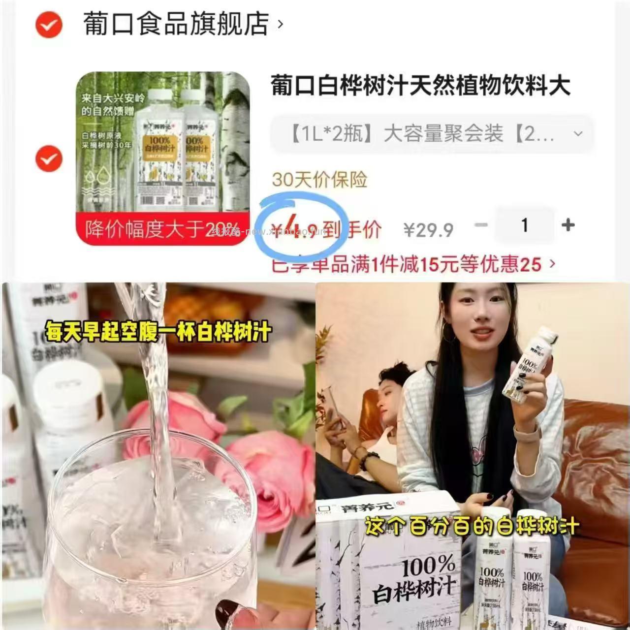 破价葡口白桦树汁饮料1L*2瓶纯天然 4.9元 - 线报酷