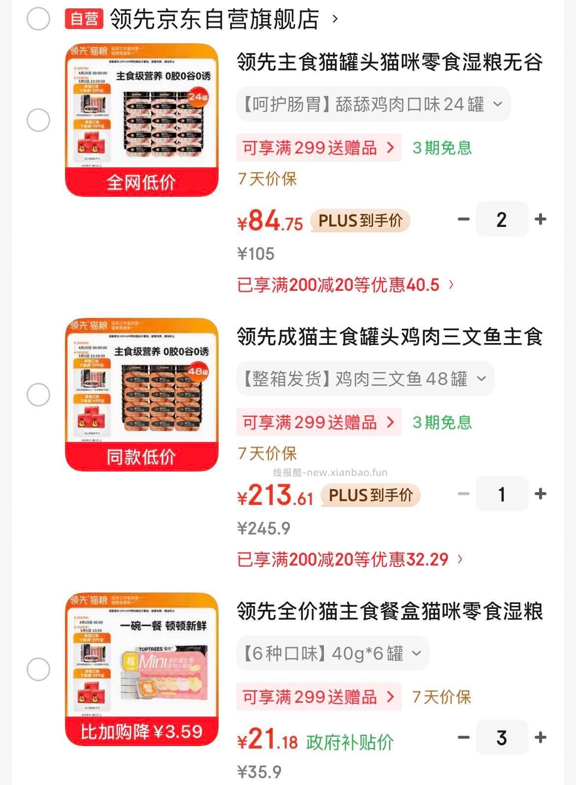 领先鸡肉舔舔主食罐85g*48 233元，领先mini主食餐盒40g*18 63.5元 - 线报酷