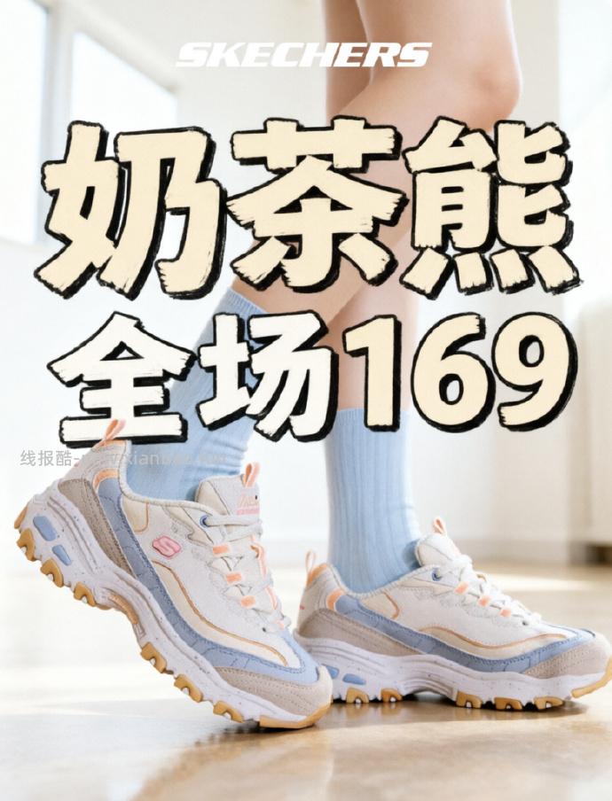 斯凯奇星空熊 169元，斯凯奇奶茶熊3代 169元，斯凯奇奶茶熊2代 169元 - 线报酷