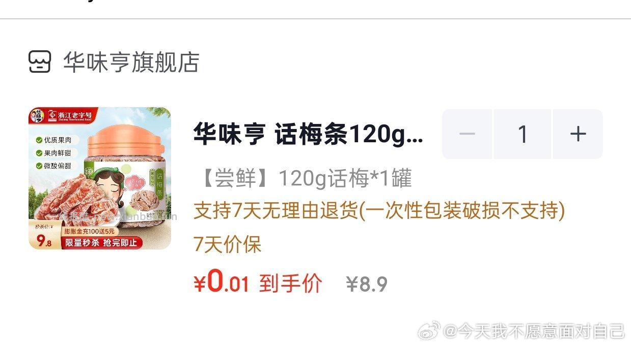 0.9 特价那个8-3 弹限时5 - 线报酷