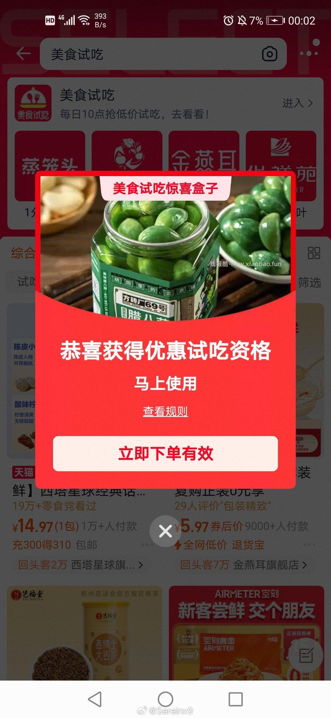 这好吃 - 线报酷