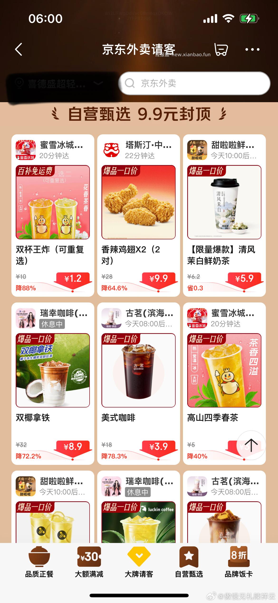 蜜雪冰城jd - 线报酷