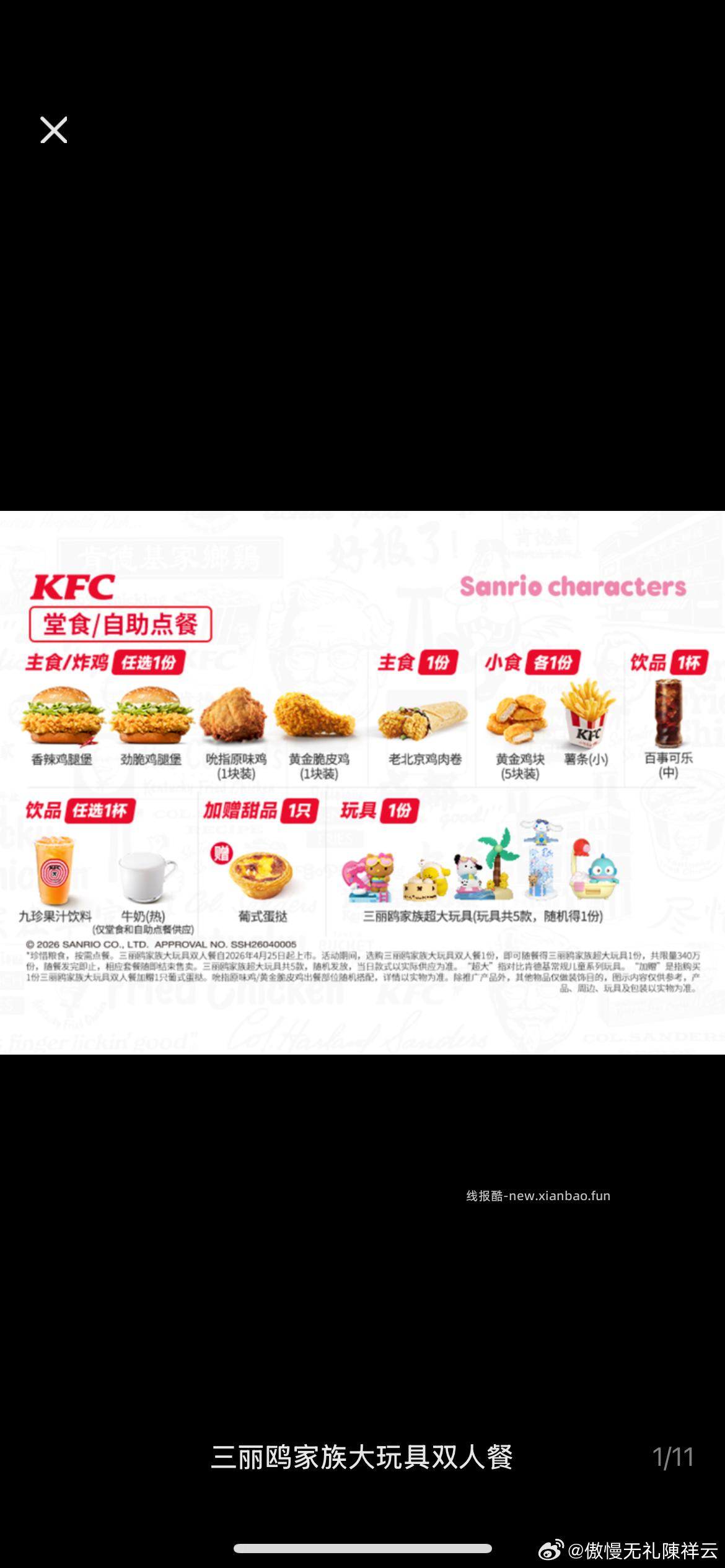 kfc套餐25号10点开售 玩具价格我预测40-50 具体得等明天 - 线报酷
