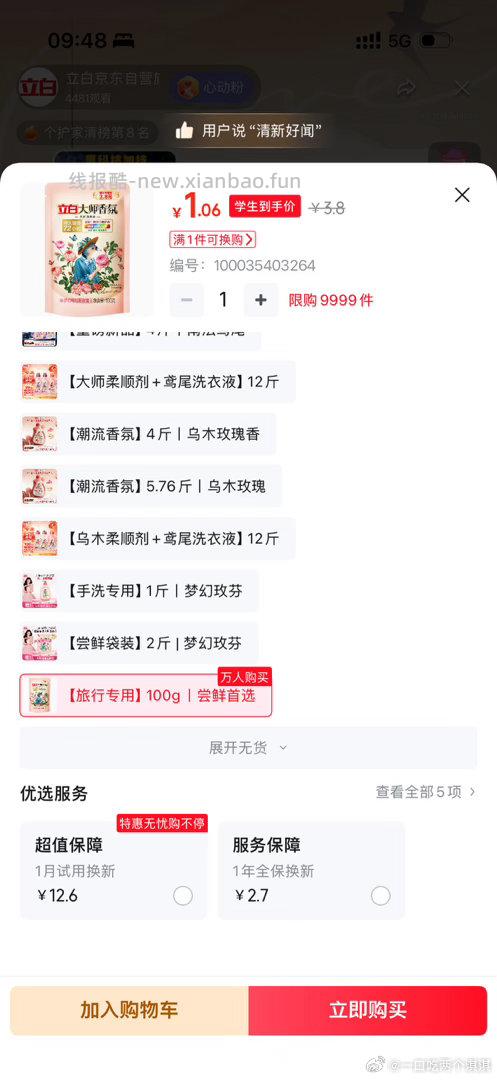 215继续买立白 - 线报酷